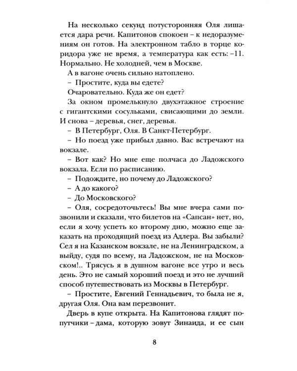 Фигурные скобки: роман