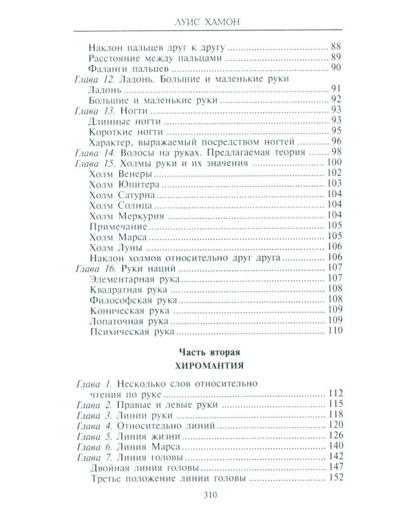 Хиромантия - искусство чтения судьбы. Толкование знаков на ладони от древности до наших дней
