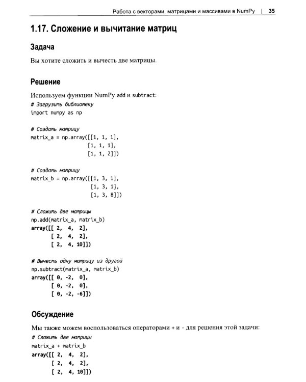 Машинное обучение с использованием Python. Сборник рецептов. 2-е изд., перераб. и доп