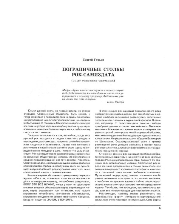 Золотое подполье