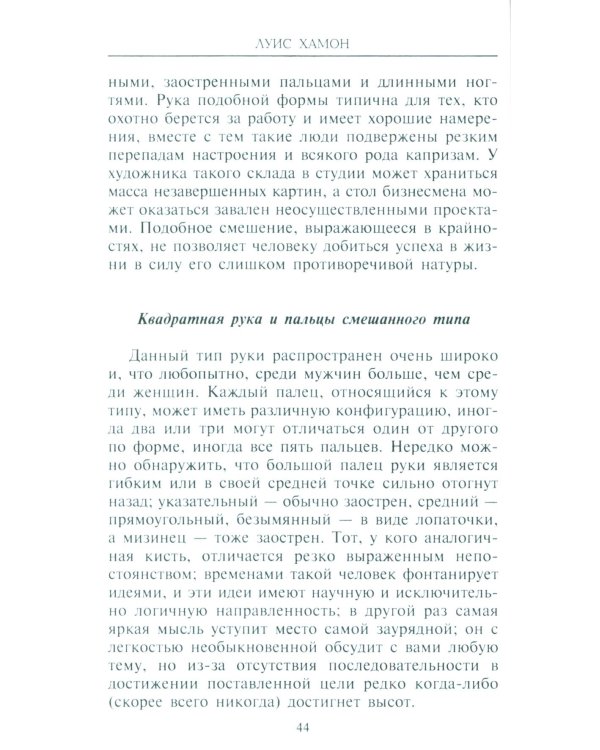 Хиромантия - искусство чтения судьбы. Толкование знаков на ладони от древности до наших дней