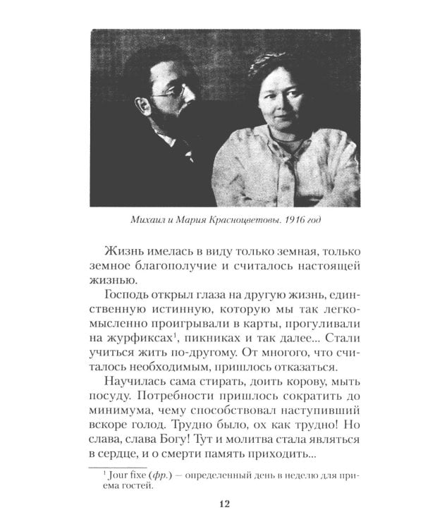 За все благодарите: История семьи репрессированного священника