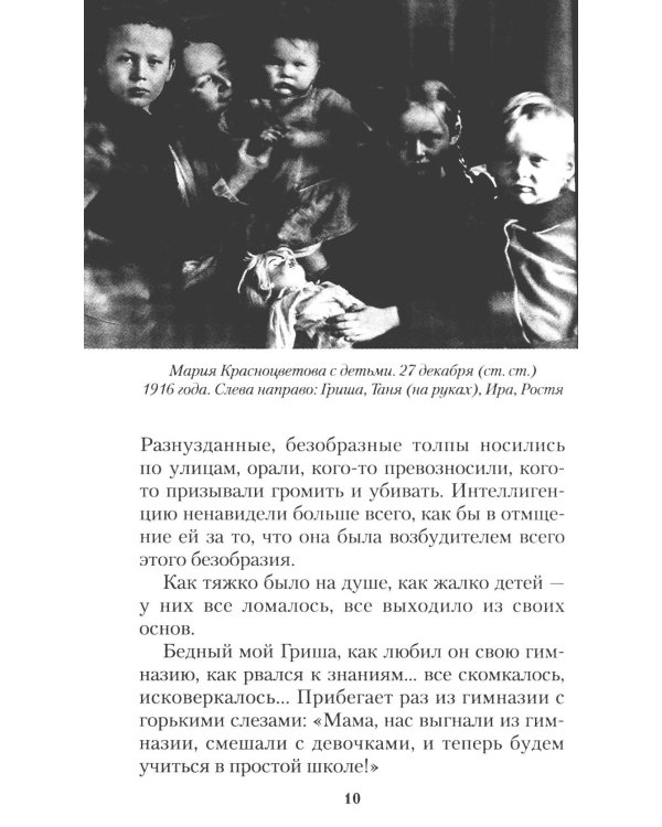 За все благодарите: История семьи репрессированного священника