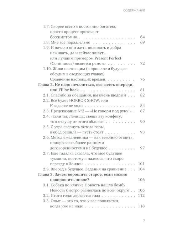 Книга "От YESли бы к YESтественно. Как выучить английские времена с помощью мемов