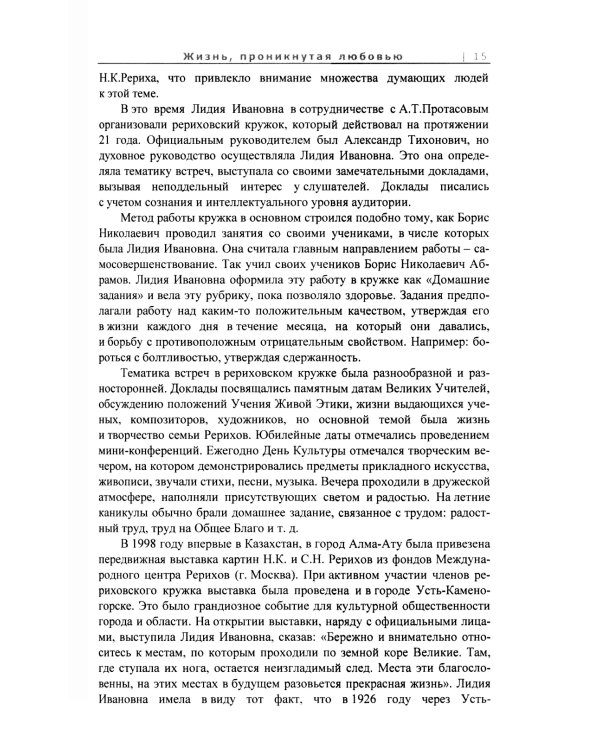 О жизнь, тебе я гимн слагаю