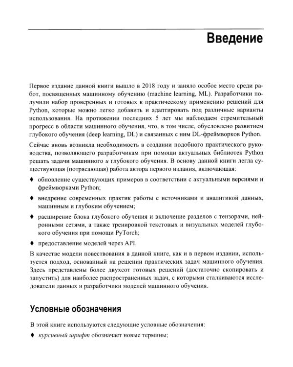 Машинное обучение с использованием Python. Сборник рецептов. 2-е изд., перераб. и доп