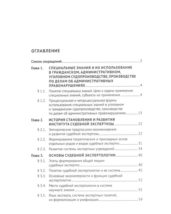 Экспертиза в судопроизводстве: Учебник