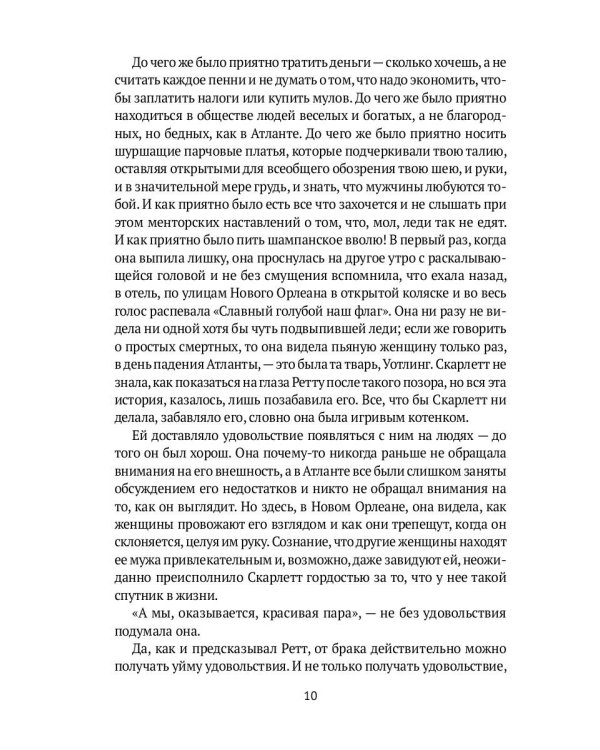 Унесенные ветром. Часть 5