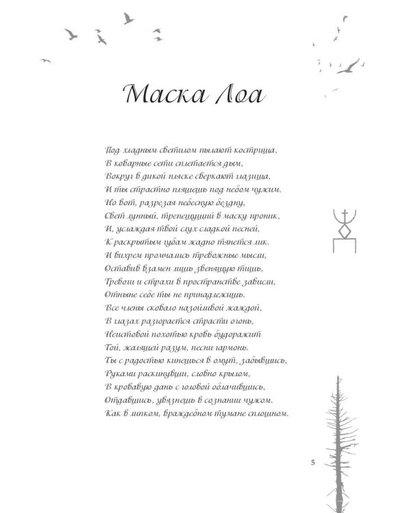 Игрушка в руках Лоа