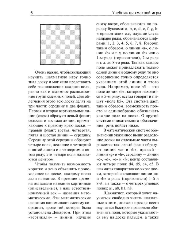 Учебник шахматной игры