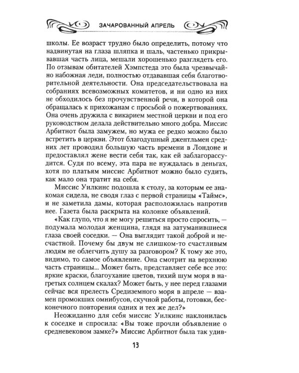 Зачарованный апрель