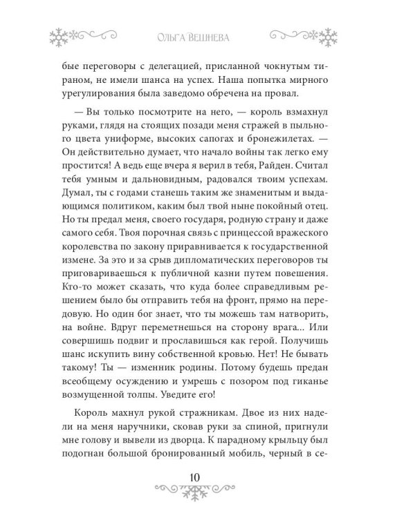 Подарок для маленькой леди