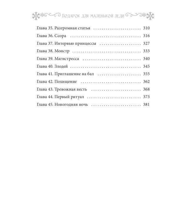 Подарок для маленькой леди