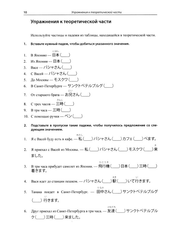 Японские падежи: значения и употребление: Учебное пособие
