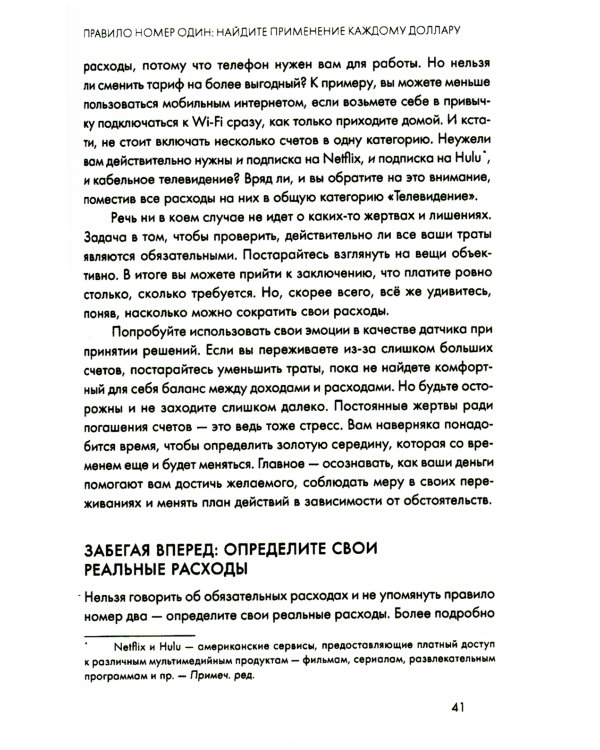 Вам нужен бюджет: 4 правила ведения личных финансов, или Денег больше, чем вам кажется