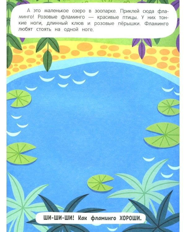 Обитатели зоопарка: книжка с наклейками