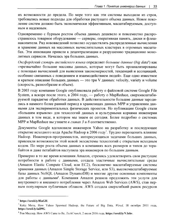 Основы инженерии данных