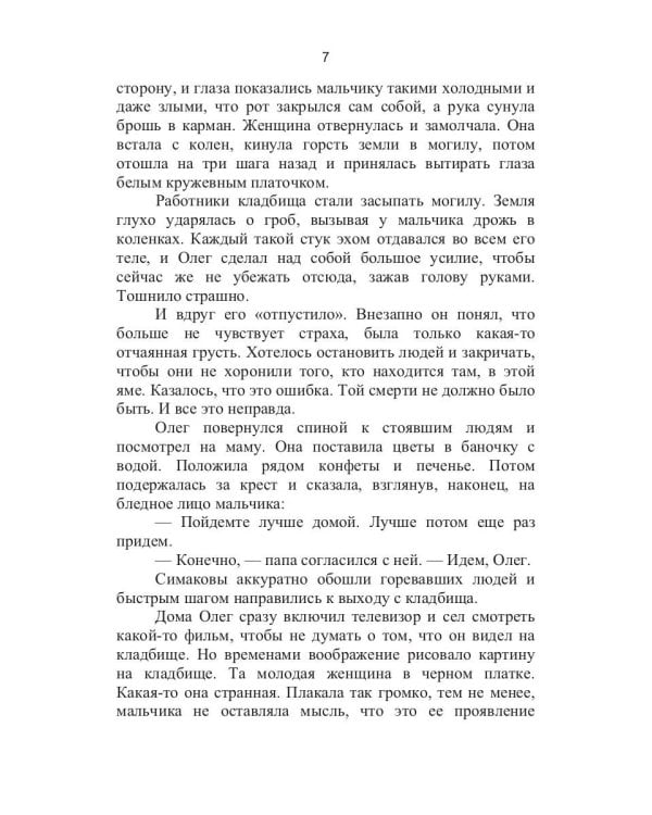 Золото мертвеца