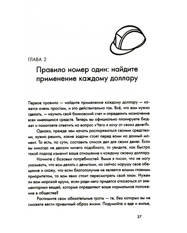Вам нужен бюджет: 4 правила ведения личных финансов, или Денег больше, чем вам кажется