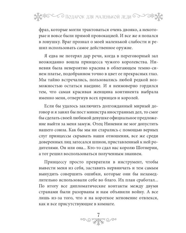 Подарок для маленькой леди