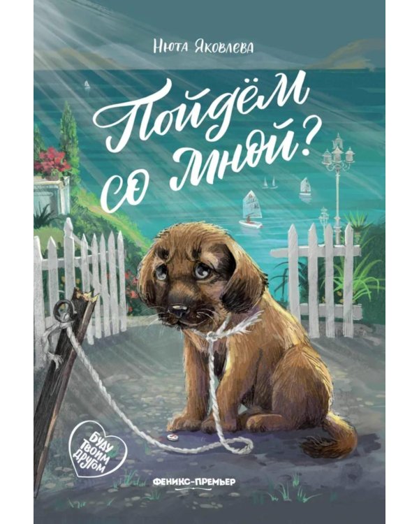 Пойдем со мной?