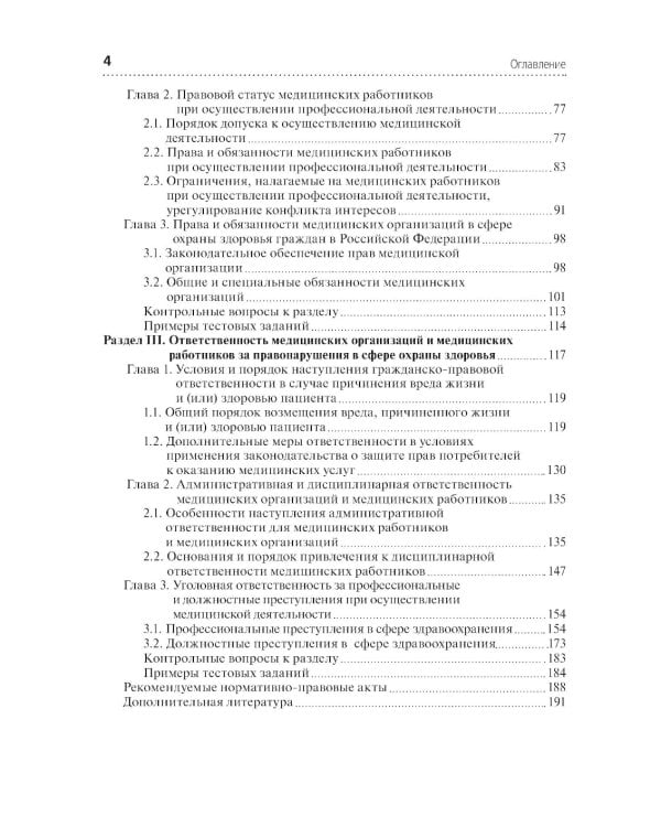 Правовое обеспечение профессиональной деятельности: Учебник