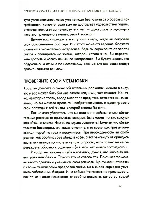 Вам нужен бюджет: 4 правила ведения личных финансов, или Денег больше, чем вам кажется
