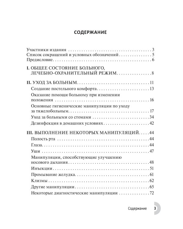 Лечение и уход за больными в домашних условиях