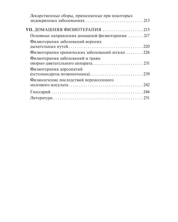 Лечение и уход за больными в домашних условиях