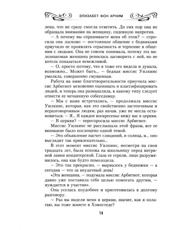 Зачарованный апрель