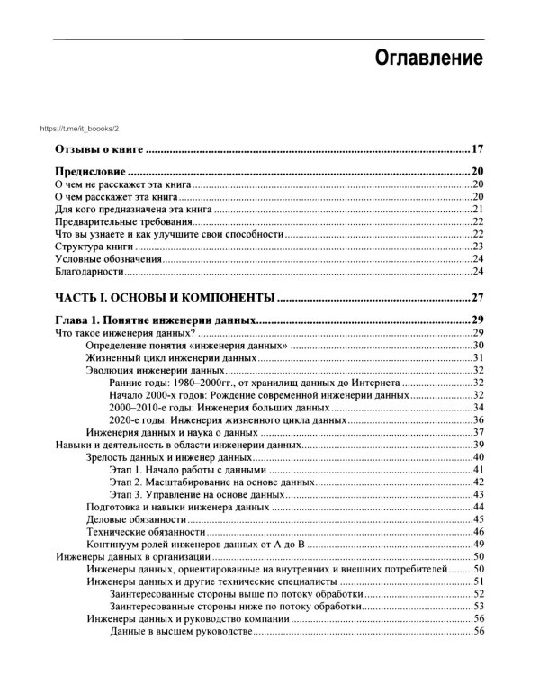 Основы инженерии данных