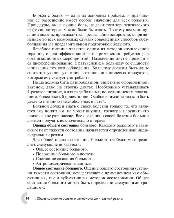 Лечение и уход за больными в домашних условиях