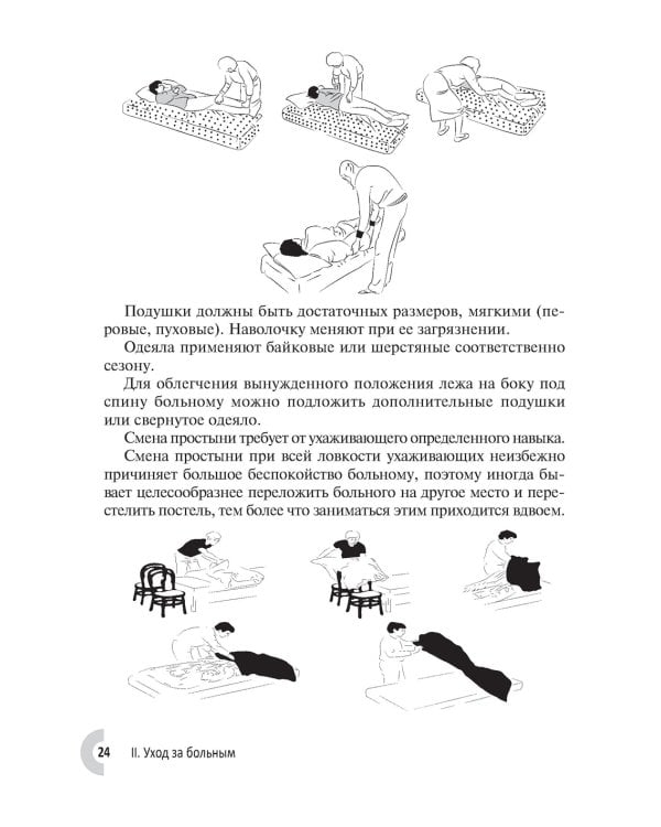 Лечение и уход за больными в домашних условиях