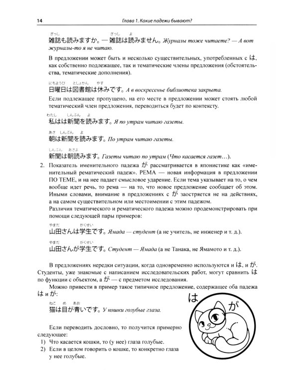 Японские падежи: значения и употребление: Учебное пособие