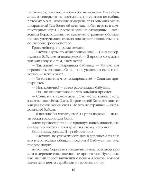 Убежище. Кн. 4