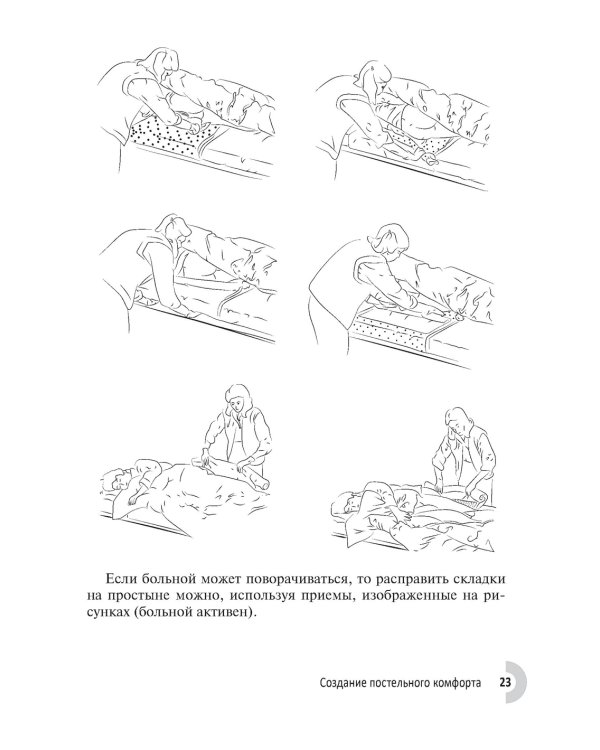 Лечение и уход за больными в домашних условиях