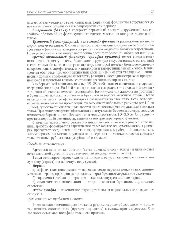 Акушерство: Учебник