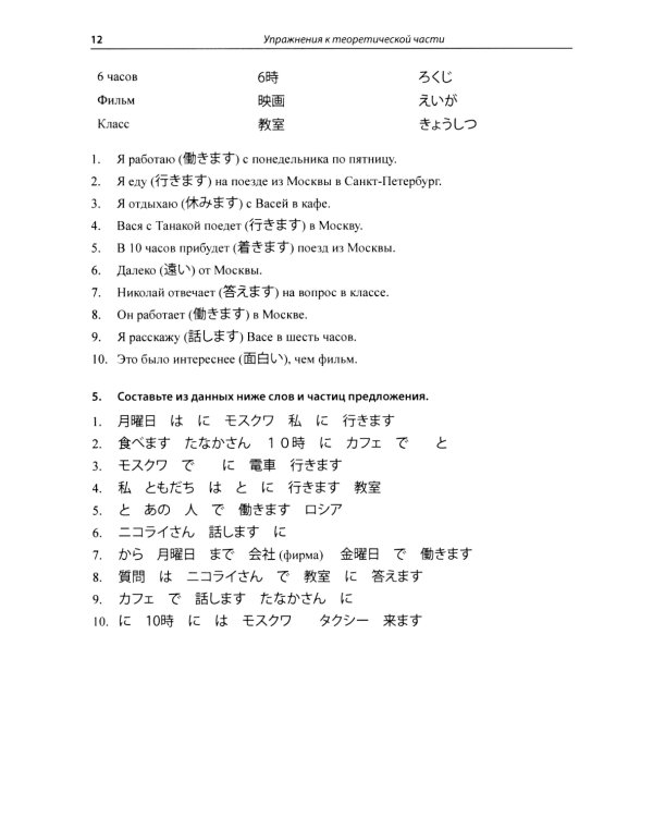 Японские падежи: значения и употребление: Учебное пособие