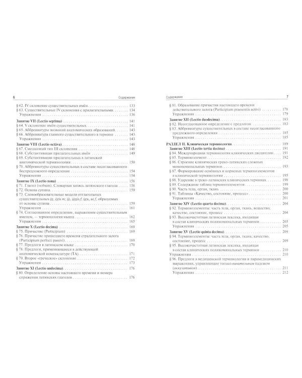 Латинский язык: Учебник