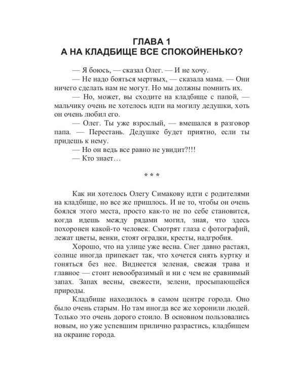 Золото мертвеца