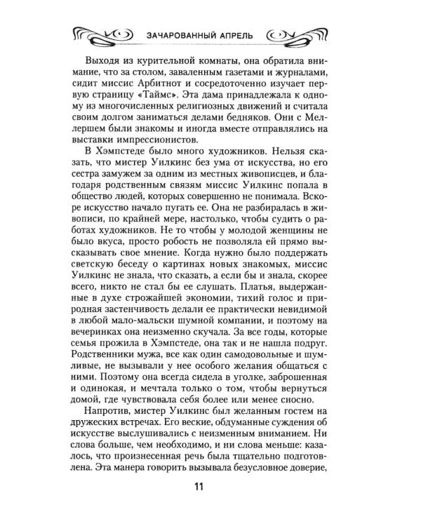 Зачарованный апрель