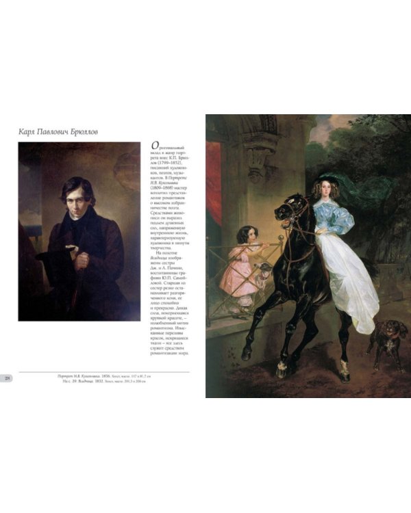 Собрание русской живописи. Павел и Сергей Третьяковы