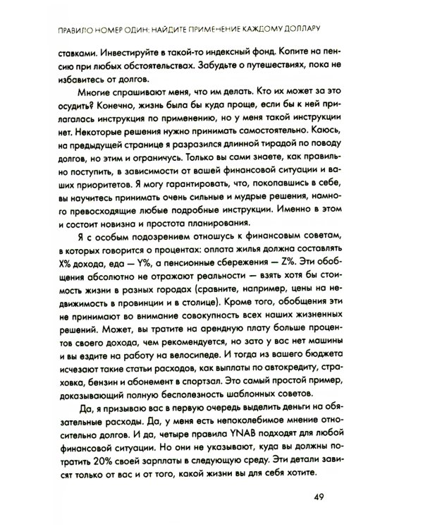 Вам нужен бюджет: 4 правила ведения личных финансов, или Денег больше, чем вам кажется