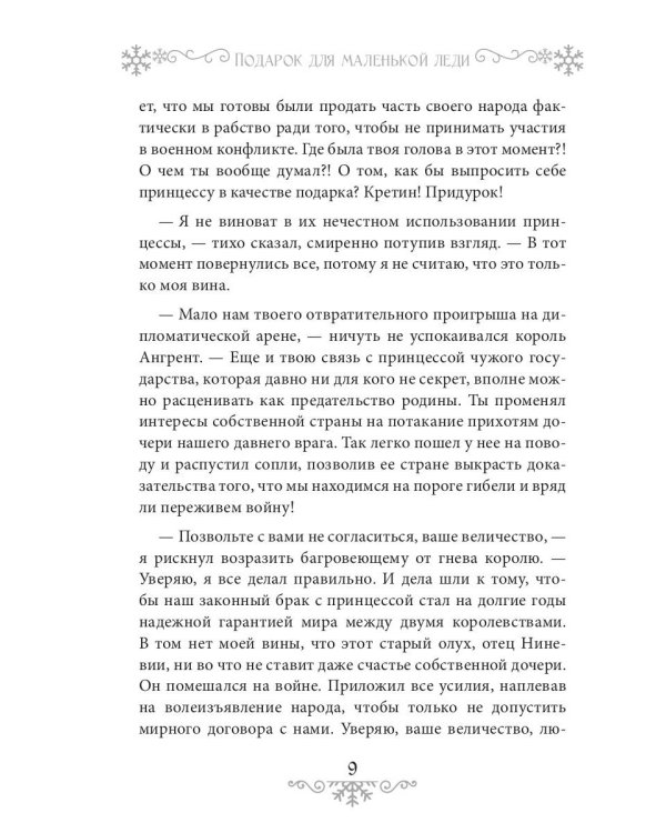 Подарок для маленькой леди