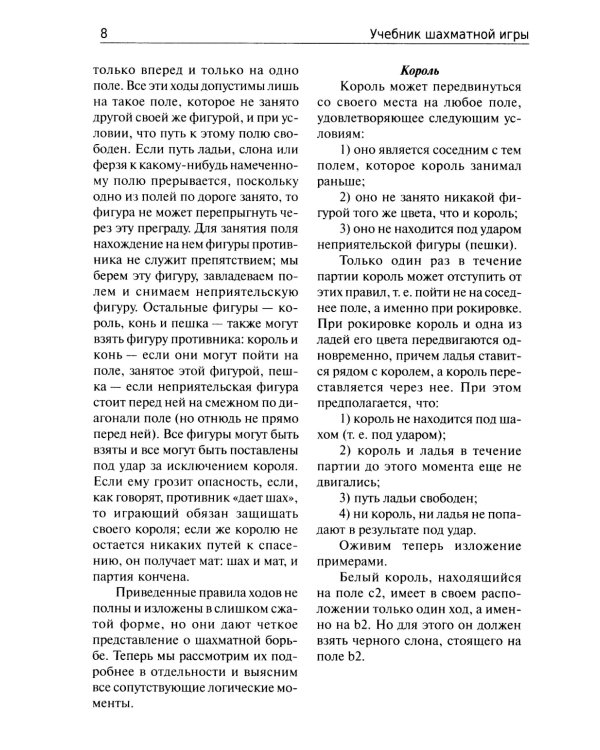 Учебник шахматной игры