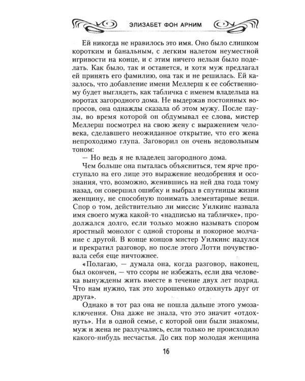 Зачарованный апрель