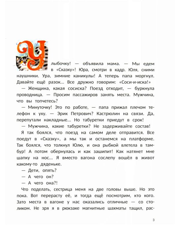 Вы думали, в "Сказку" попали?