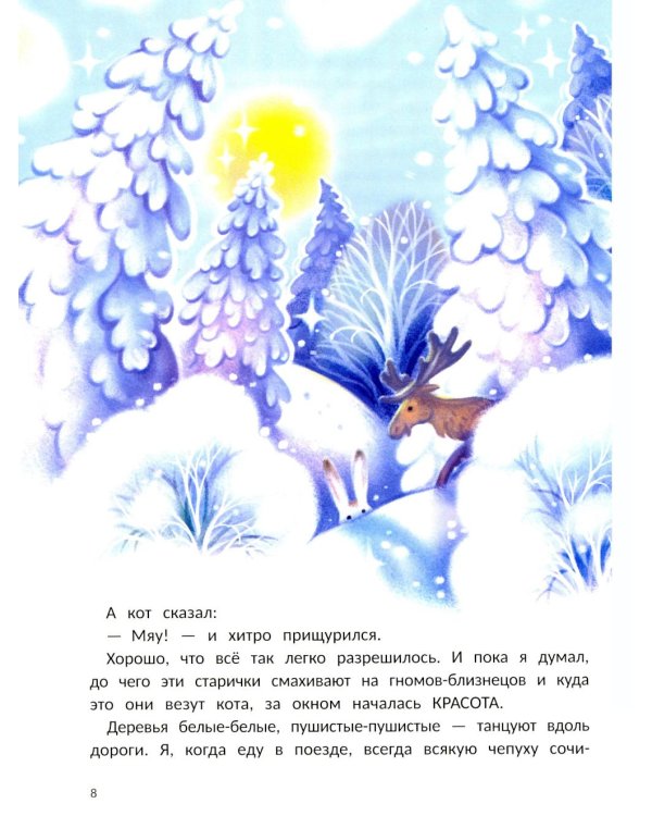 Вы думали, в "Сказку" попали?