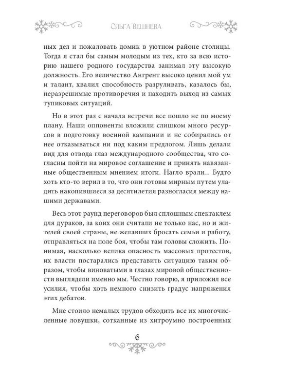 Подарок для маленькой леди