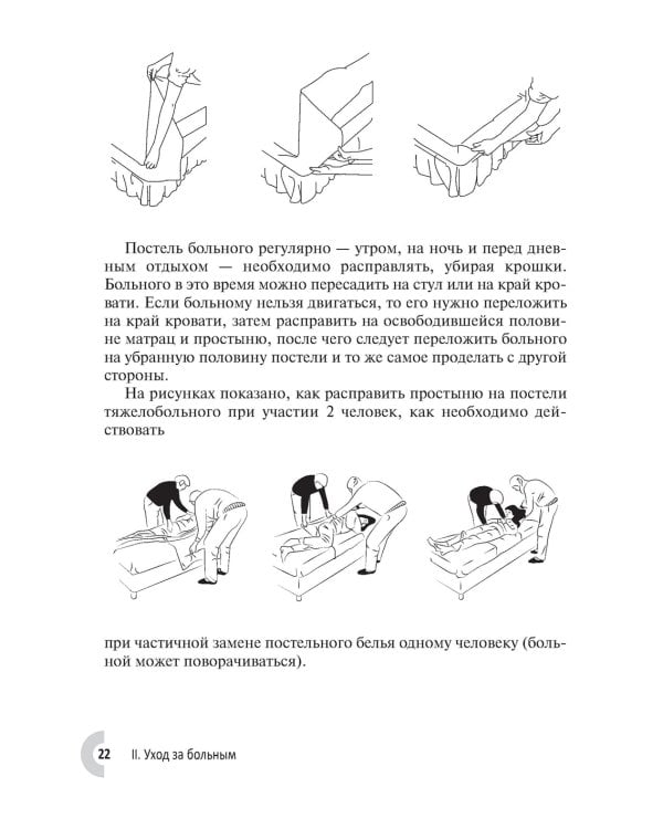 Лечение и уход за больными в домашних условиях